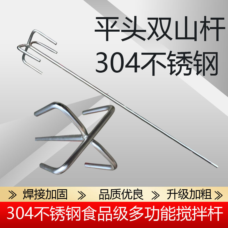 不锈钢平头双山杆肉馅麻酱杂粮煎饼面糊油漆加长电钻专用搅拌杆棒