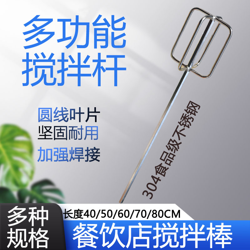 手电钻搅拌杆商用腻子粉肉馅面糊麻酱加粗搅拌棒304食品级不锈钢