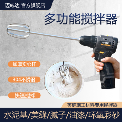 水泥基树脂专用搅拌机环氧彩砂腻子粉美缝勾缝搅拌杆手电钻搅拌器