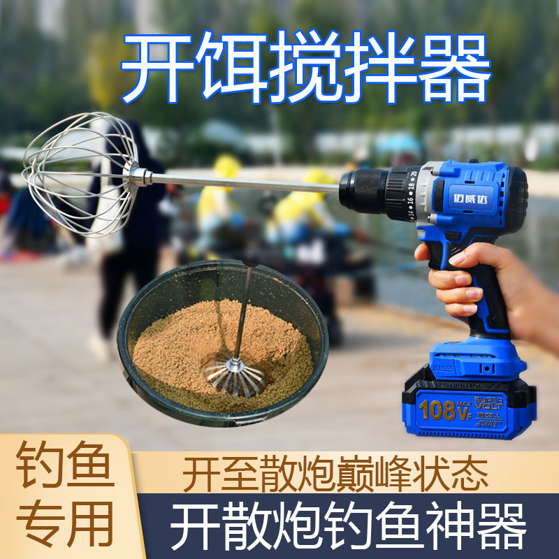 散炮搅拌器马克杠搅拌神器电动打饵料机电钻搅拌头户外钓鱼专用钻