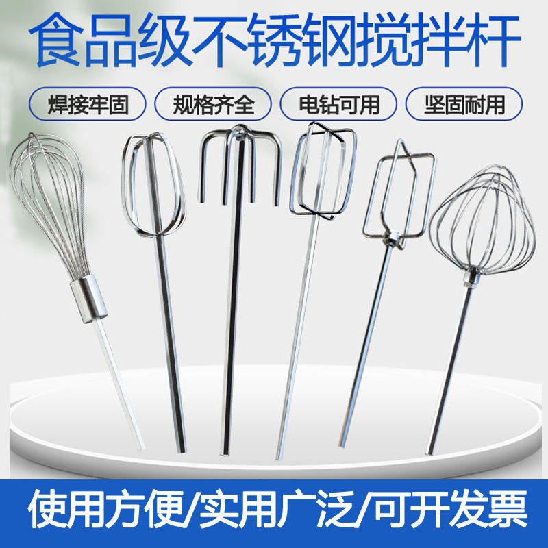 搅拌棒章鱼小丸子面糊麻酱火锅底料鸡蛋牛奶电钻专用杆食品不锈钢