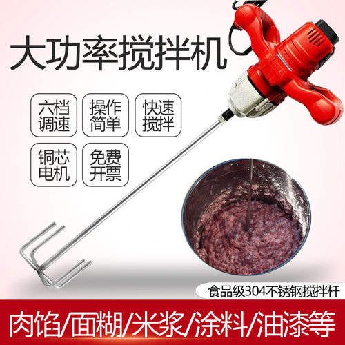 大功率肉馅鱼丸上劲搅拌机油漆水泥腻子粉涂料电动方向盘搅拌器机