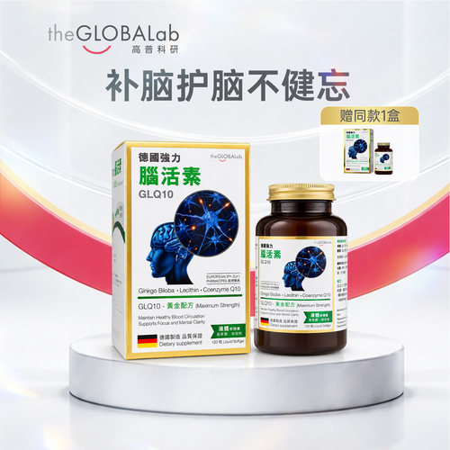 德国高普脑活素银杏精华辅酶Q10