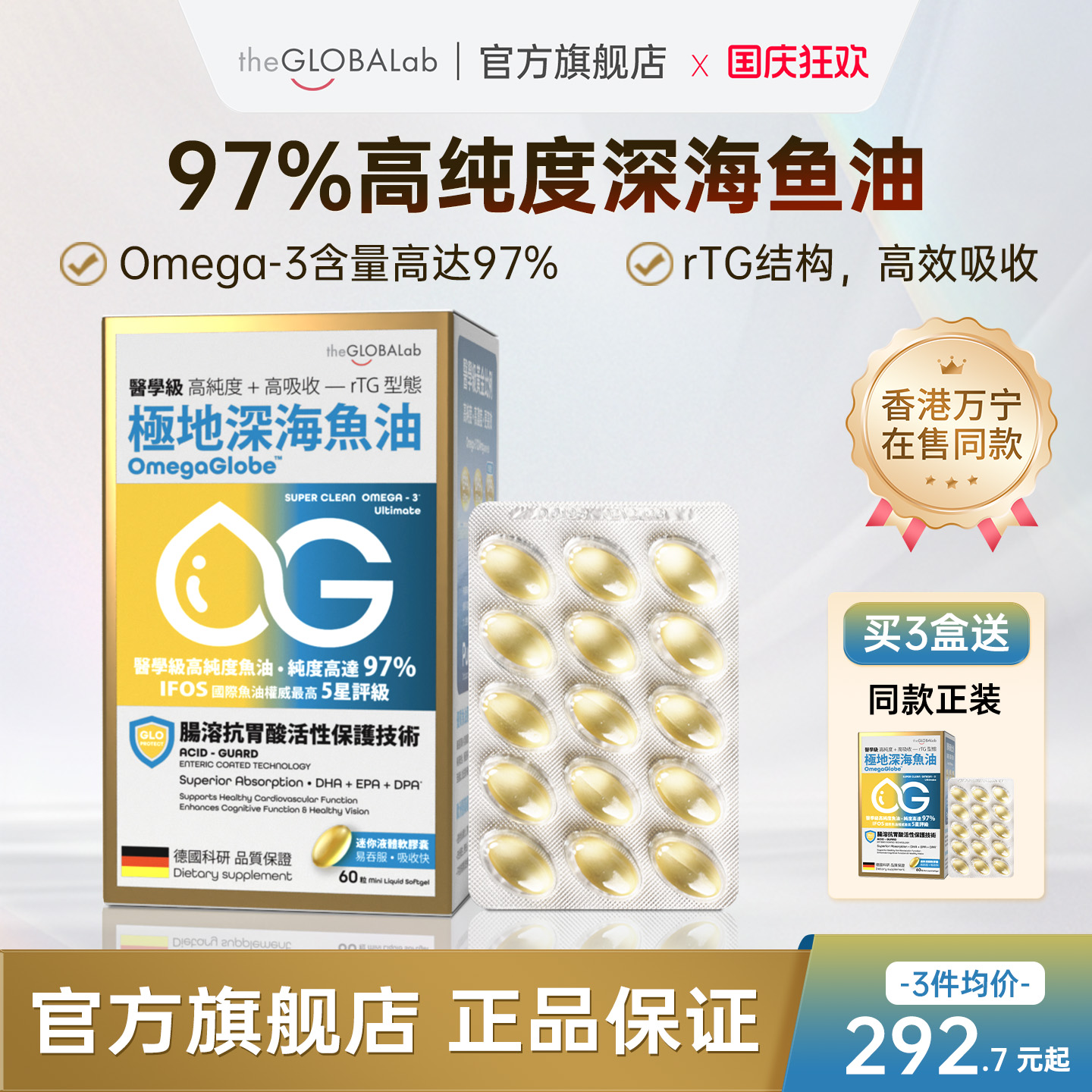 德国高普极地深海鱼油97%官方店