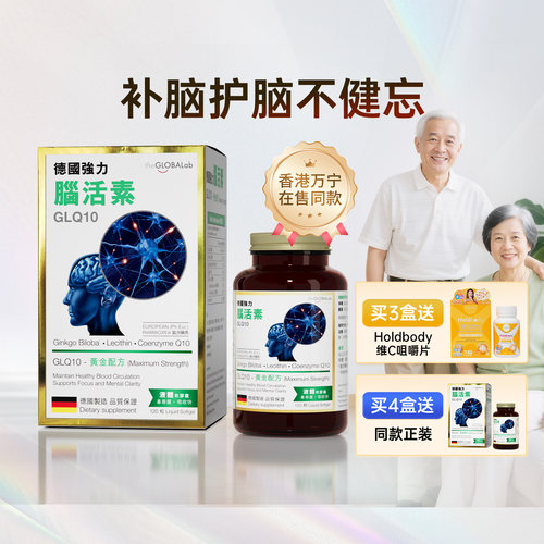 德国进口强力脑活素GLQ10银杏叶