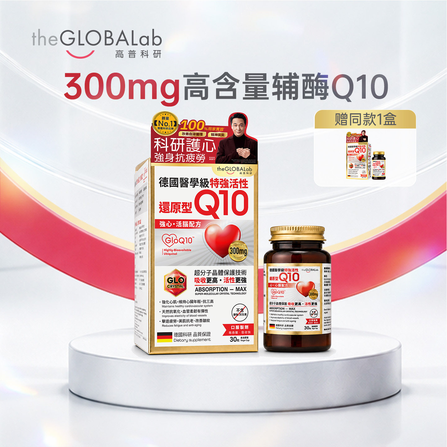 高普辅酶Q10还原性300mg胶囊心脑血管熬夜加班呵护中老年高浓度