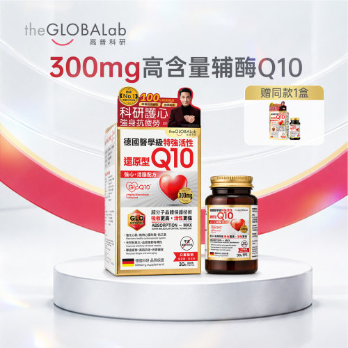 高普辅酶Q10还原性300mg胶囊心脑血管熬夜加班呵护中老年高浓度