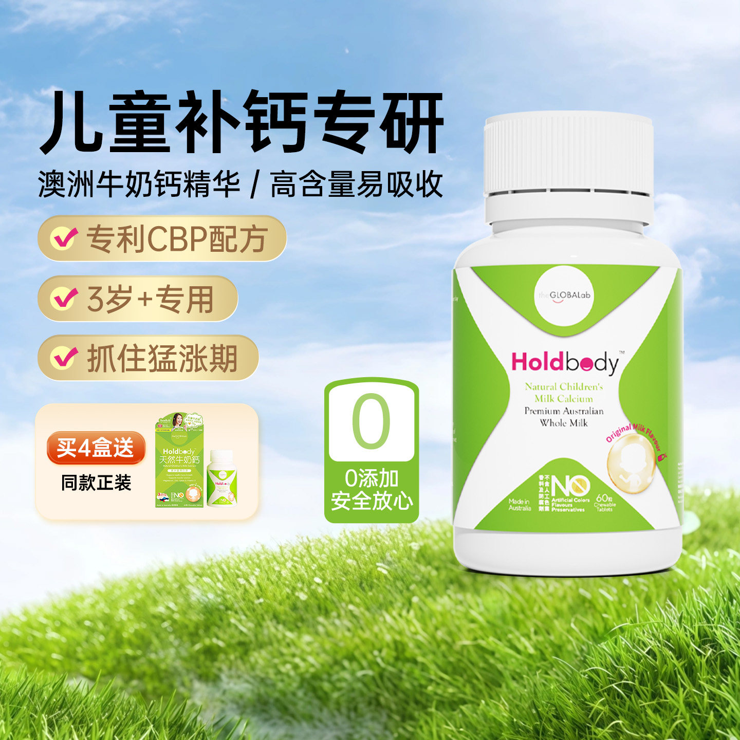 德国高普Holdbody儿童系列牛奶钙片维生素D3咀嚼宝宝青少年补钙