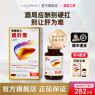 theGLOBALab德国高普强力护肝素LIV7奶蓟草养护肝解酒官方旗舰店