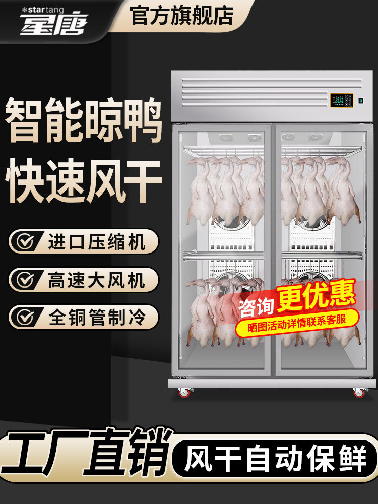 兴唐鸭烘干柜商业烤鸭烤鹅烤蜡烘干胚胎柜烤鸭烘干机智能风干柜