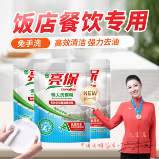 亮保A类懒人洗碗粉商用餐饮具密胺塑料陶瓷用洗碗粉机专用洗涤剂