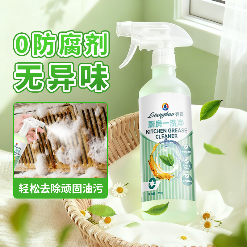 亮保厨房抽油烟机空调免拆洗清洁洗剂喷雾强力去重油污净全屋适用