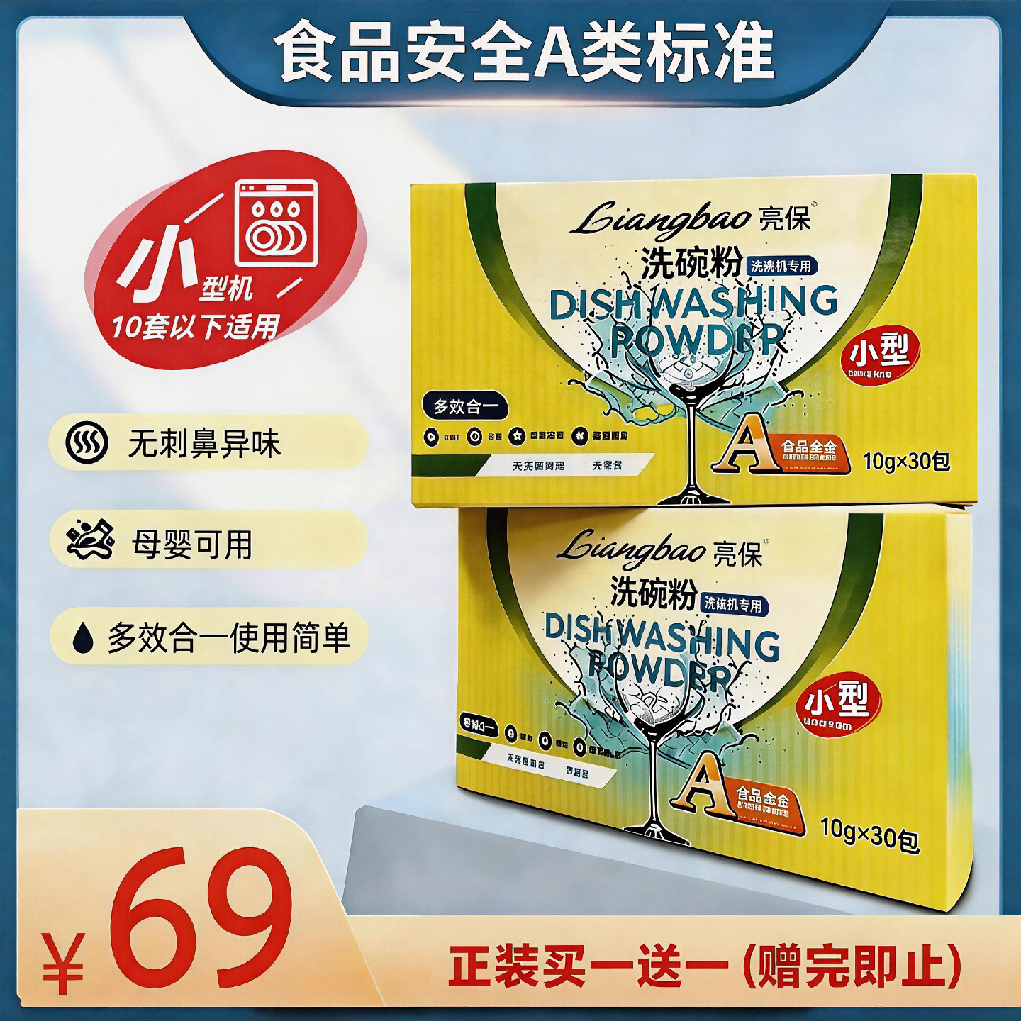 洗碗机专用多效合一无味无泡沫