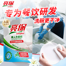 亮保A类懒人洗碗粉商用餐饮浸泡手洗用超声波洗碗粉机专用洗涤剂