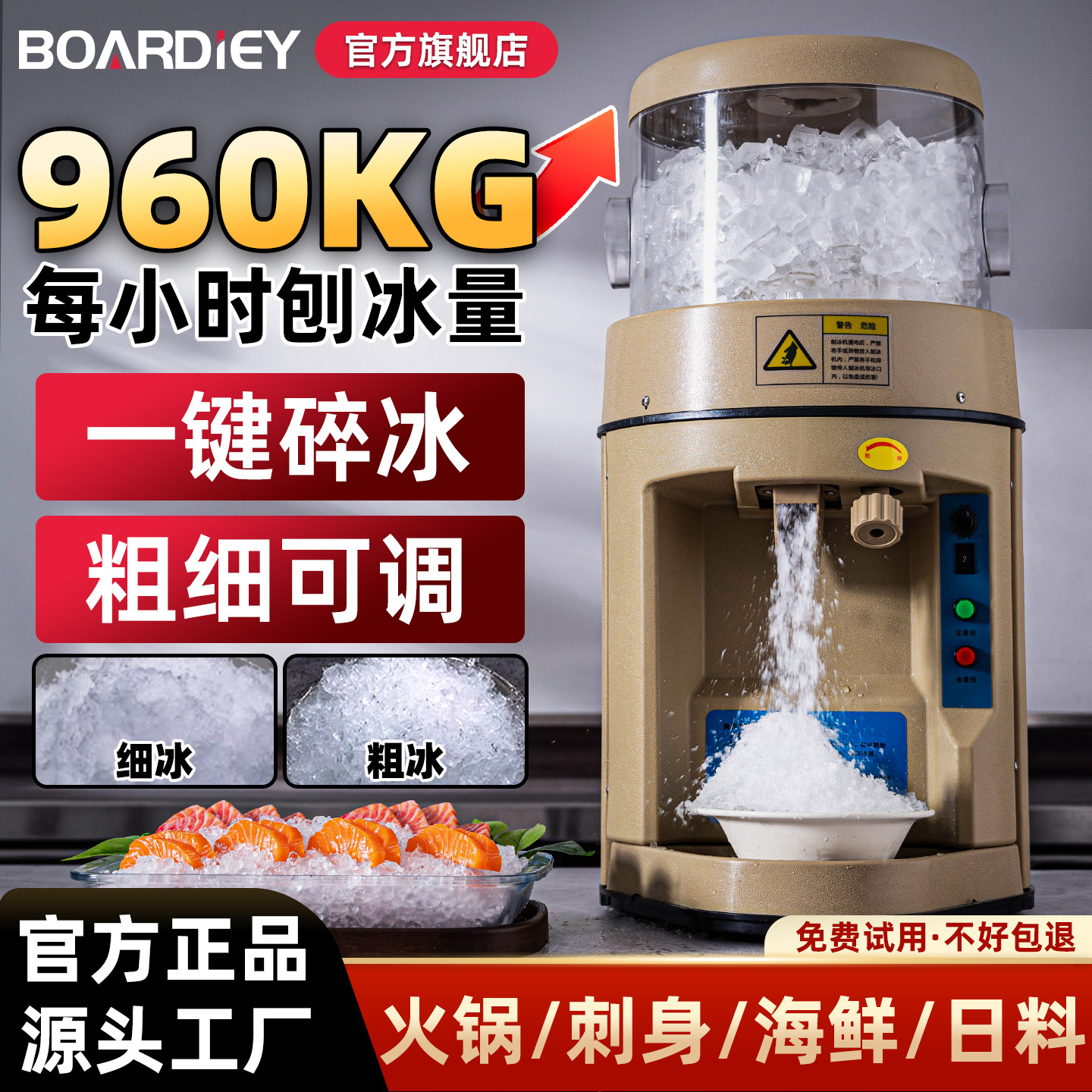 博代尔碎冰机商用全自动火锅店摆摊电动冰沙机日料刺身冰块刨冰机