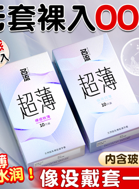名流003避辟孕套超薄官方旗舰店正品情趣玻尿酸持久装安全套男用
