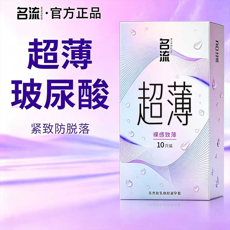 超薄避孕套名流官方正品专售店水润裸入避孕安全套玻尿酸情趣用品