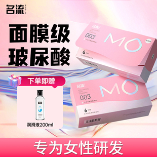 名流mo玻尿酸003超薄男女用****套官方旗舰店正品 成人********