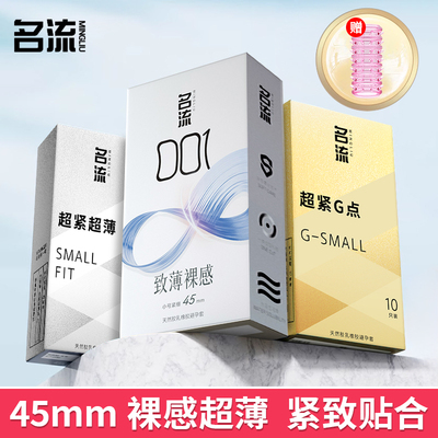 名流28mm超小号避孕套紧绷型45mm超薄特小迷你男用最小超紧安全套