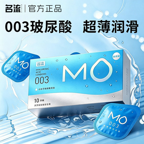 名流官方正品玻尿酸超水润避孕套超薄裸感
