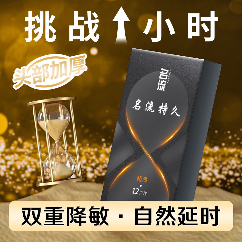 延时避孕套名流官方正品超薄久润颗粒安全套物理持久男用专用情趣