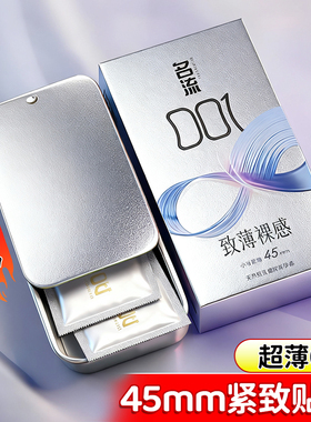 名流45mm超小号001避孕套超紧绷型超薄玻尿酸特小迷你男用安全套
