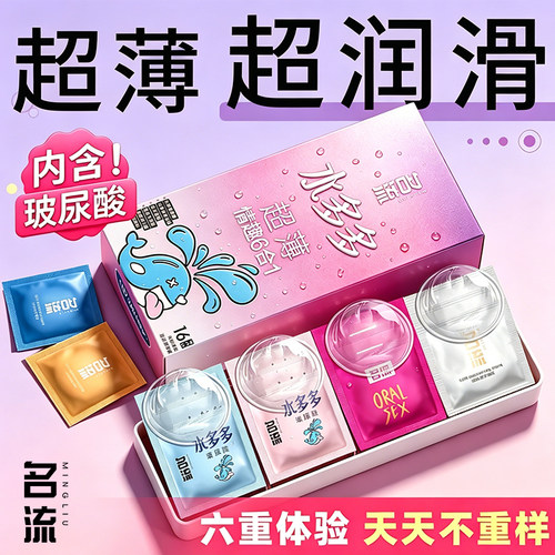 超薄超水润避孕套高纯度玻尿酸易清洗安全套