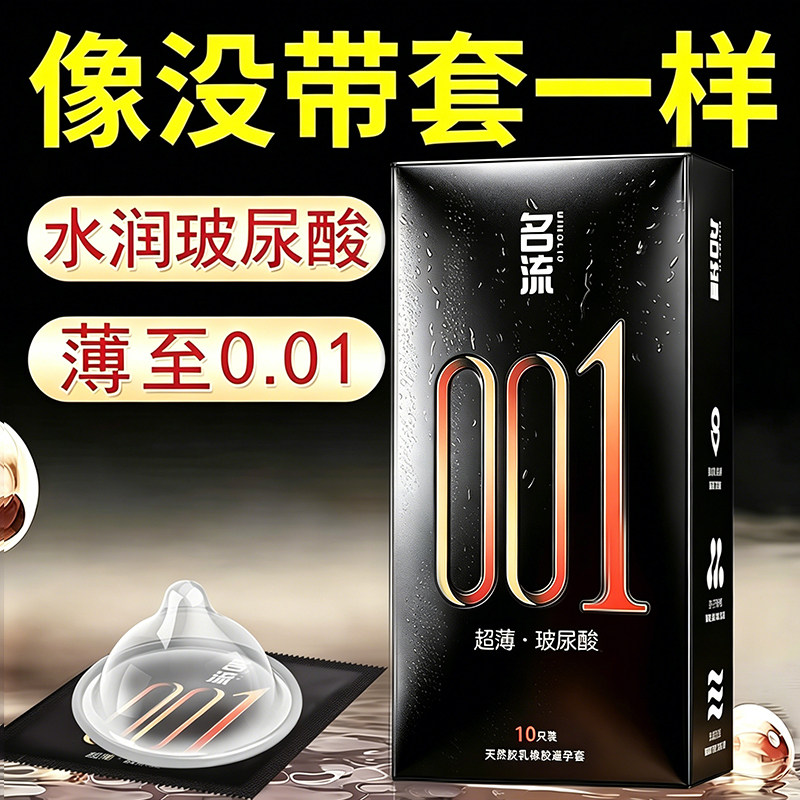 避孕套超薄001名流官方正品专售玻尿酸超水润避孕安全套夫妻用品