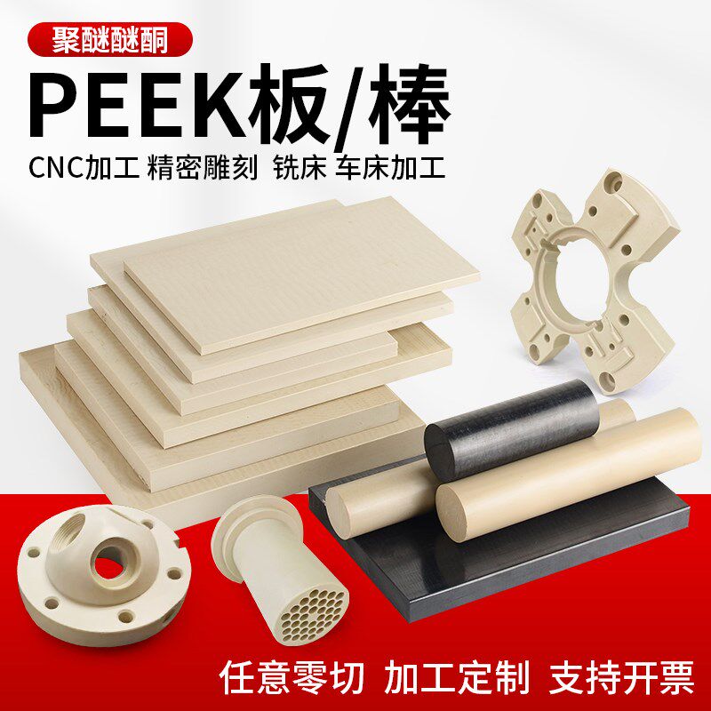 进口本色peek板黑色防静电聚醚醚酮板耐高温pek板材料零件加工
