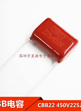 CBB电容450V225J 450V2.2UF P20