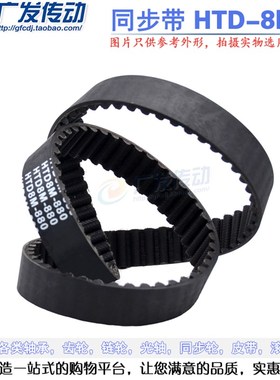 黑色橡胶同步带HTD8M 504/512/520/528 节R距:8MM 宽度可切