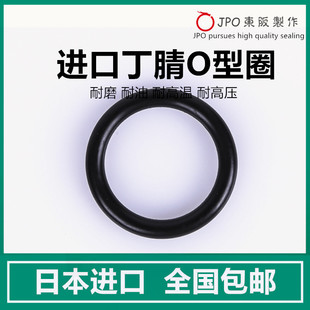 日本NOK JPO进口O型圈 密封圈 日标P3 P4 P5 P6 P7 P8 P9 P10*1.9