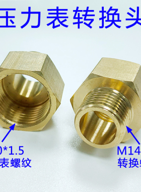压力表转换铜接头4分M20*1.5气动补芯接头G1/2压力开关内外丝快插