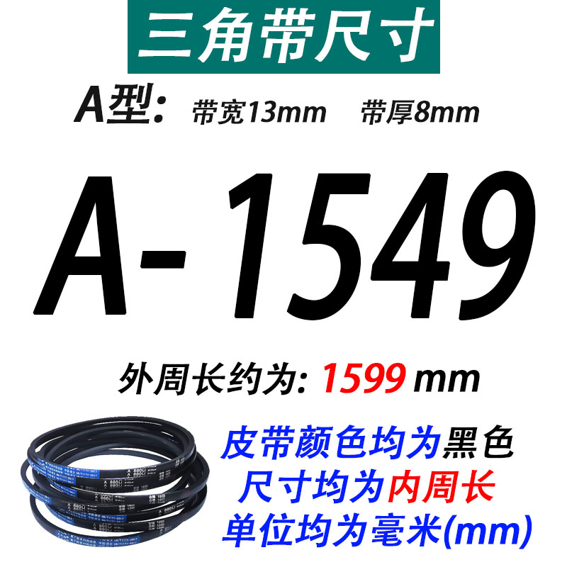 橡胶A/B/C型三角带1422 1448 1450 1473 AJ1499 A1500 A1524传动