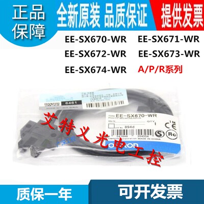 光电开关EE-SX670-WR EE-SX671-WR EE-SX672-WR SX672P SX674P-WR