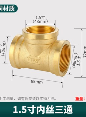 全铜内丝三通1寸1.2寸1.5寸2寸加厚内牙正三通水管自来水接头配件