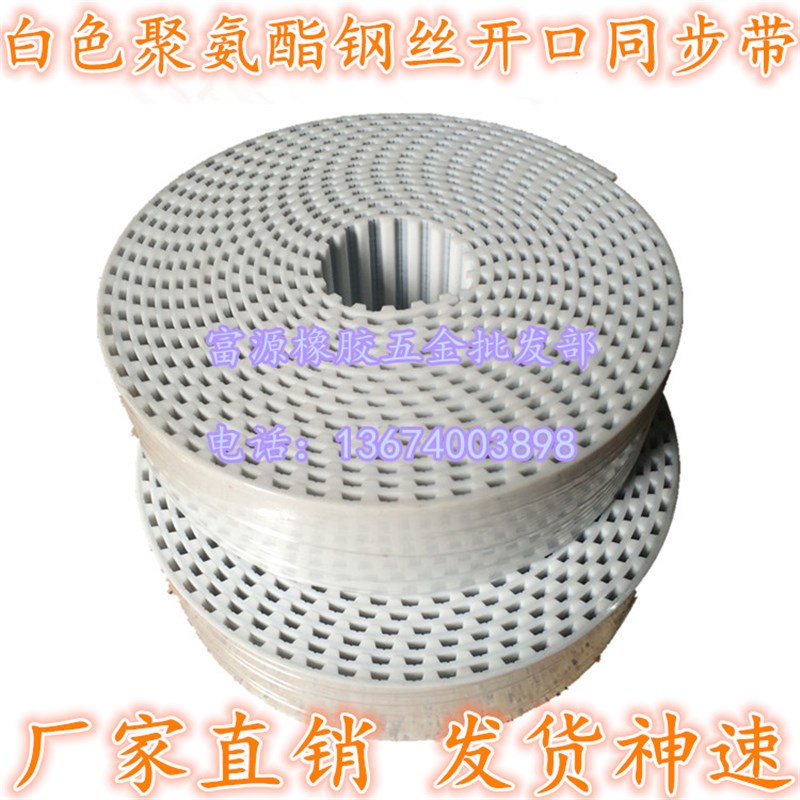 聚氨酯白色开口钢丝PU同步带 双面齿齿轮带 LF 5M  AT10 8M H 14M