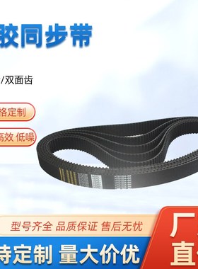 橡胶同步带HTD8M896  HTD8M912  HTD8M920 HTD8M1000齿.形传动皮