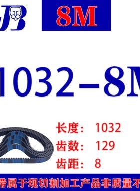 捷豹JIEBAO同步带HTD8M1s024 8M1032 8M1040 8M1048 传动皮带齿形