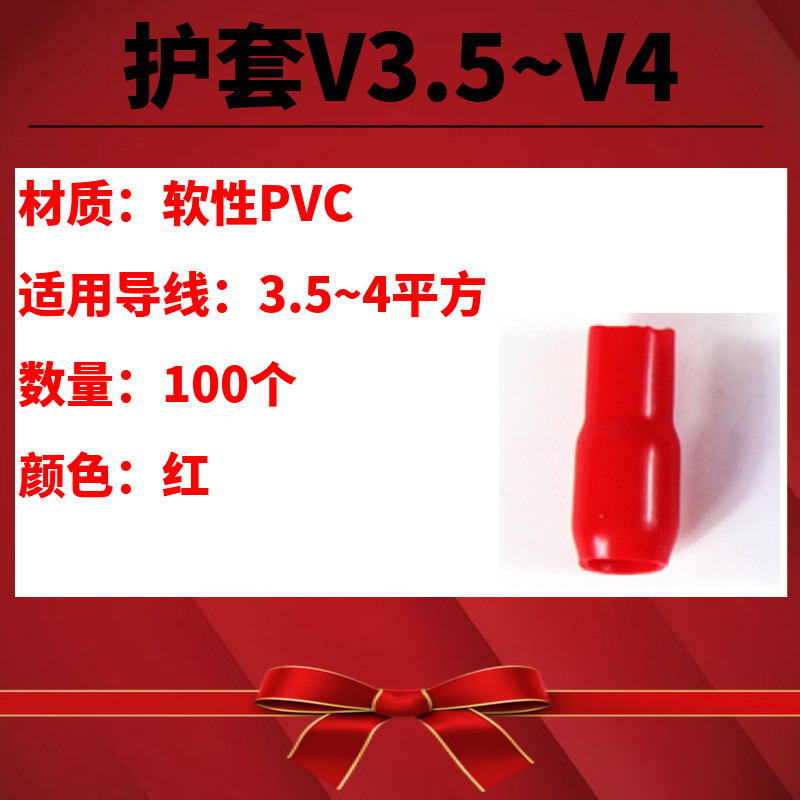 包邮V3.5-V4 PVC线耳绝缘软护套4平方保护管冷压裸端子散卖软胶套