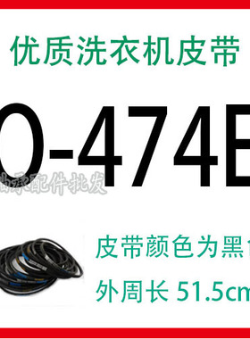 三角带洗衣机O型皮带O-670 O-675 O-680 O-685 O-686 690 O-700E