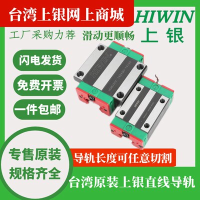 台湾进口上银HIIWN直线导轨线轨滑块EGH20HGH25HGW/30/35/45CC/CA
