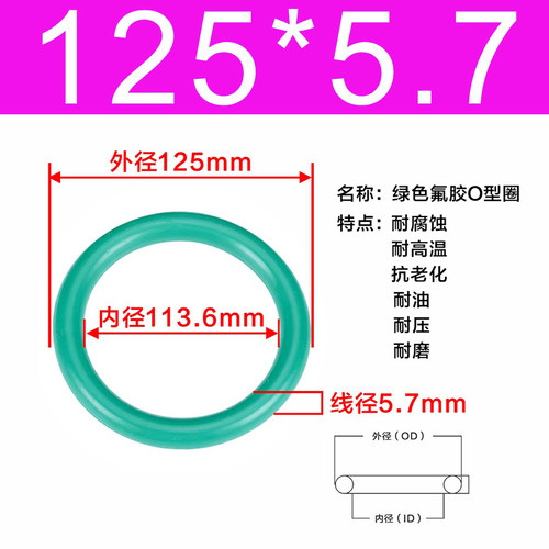 氟胶O型圈外径105/108/110/115/120/125/130/135/140/145/150*5.7