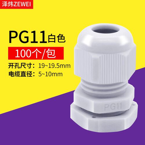 尼龙电缆接头防水接头PG7/9/11/13.5/16/19/21/25/29/36/42/48/63