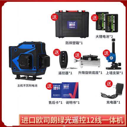 现货德科12线水平仪绿光贴墙仪贴地仪高精度强光细线自动调平红外