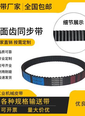 橡胶同步带传动带 HTD888-8M HTD896-8MJ HTD904-8M高品质齿形皮