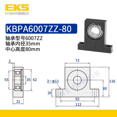 EKS立式T型带座轴承座组件BTC BGHKB6007/6207ZZ固定座孔径35mm