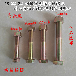 重汽斯太尔豪沃红岩货车推力杆拉臂螺丝螺栓M20粗拉力杆细牙螺栓
