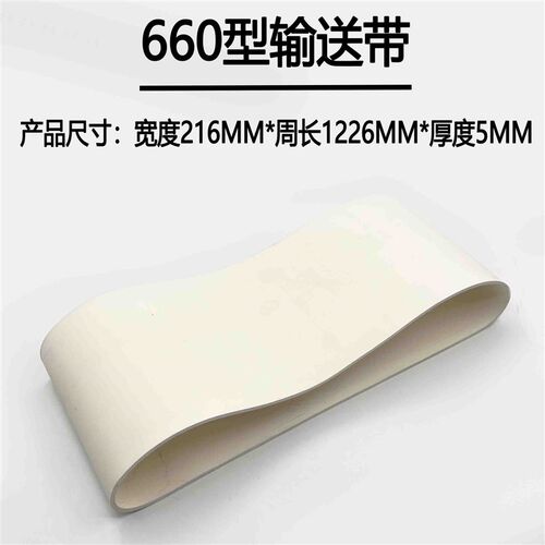 YQC660商用切菜机输送带配件1000型多功能传送带压菜带橡胶带皮带
