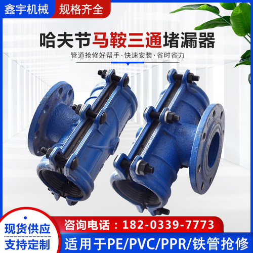 马鞍三通哈夫节分水器 三通开片PE管道快速抢修接头 抱箍两合三通
